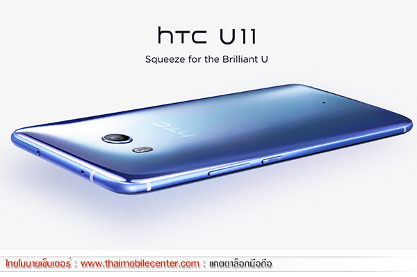 HTC U11