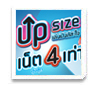 UP SIZE ѹ