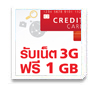 ѤѡФҺԡ͹ Ѻ 3G  1 GB