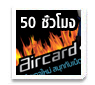 Aircard-Tablet 50 