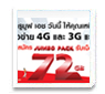 Smart Device 4G LTE with Jumbo Package