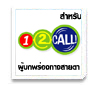  One-2-Call! Ѻ麡ͧҧµ