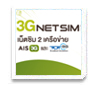 3G NETSIM Double Surf 