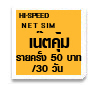 絤 ¤ 50 ҷ / 30 ѹ