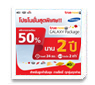 truemove h Galaxy Package