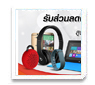 ࡨ ѺǹŴҡ iTrueMart ٧شѹ 400 ҷ